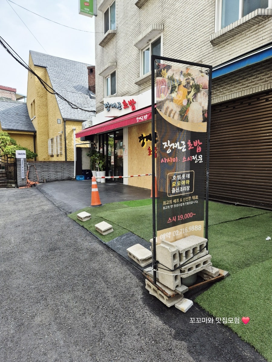 장재근초밥 사진 3