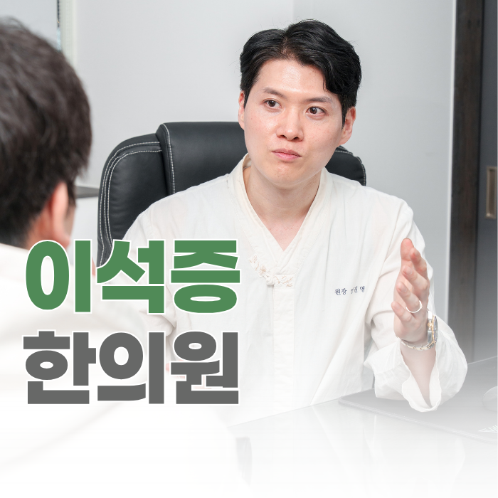  금천구 이석증 한의원, 어지럼증이 반복되는 원인