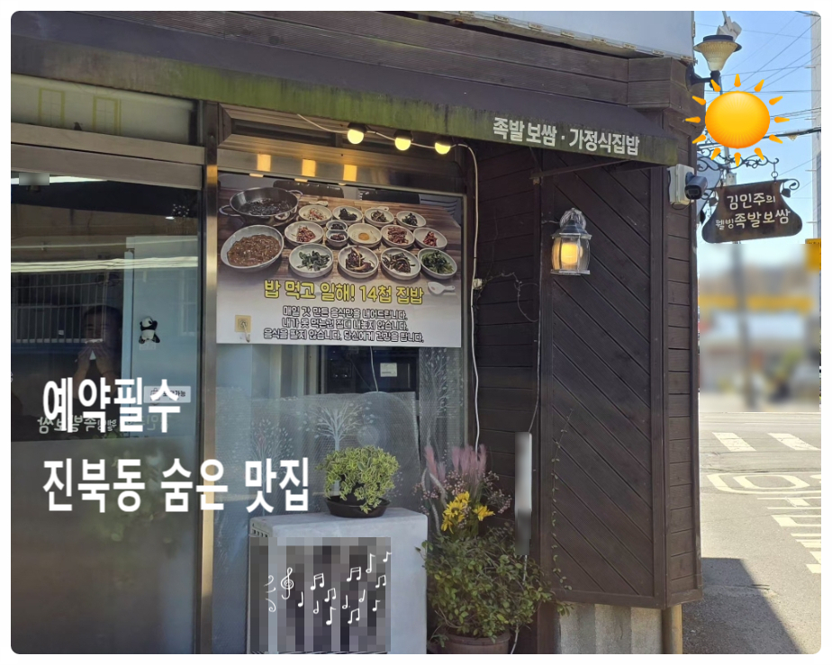 김민주의웰빙족발 사진 1