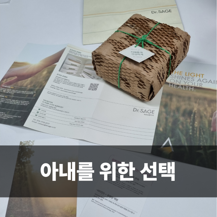  pms 영양제 닥터세이지 글래드 우먼 아내를 위한 선물 후기