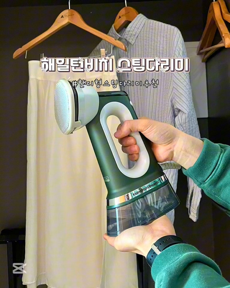 해밀턴비치 핸디형스팀다리미추천 간편한 스탠드 다리미 듀라톤 스티머