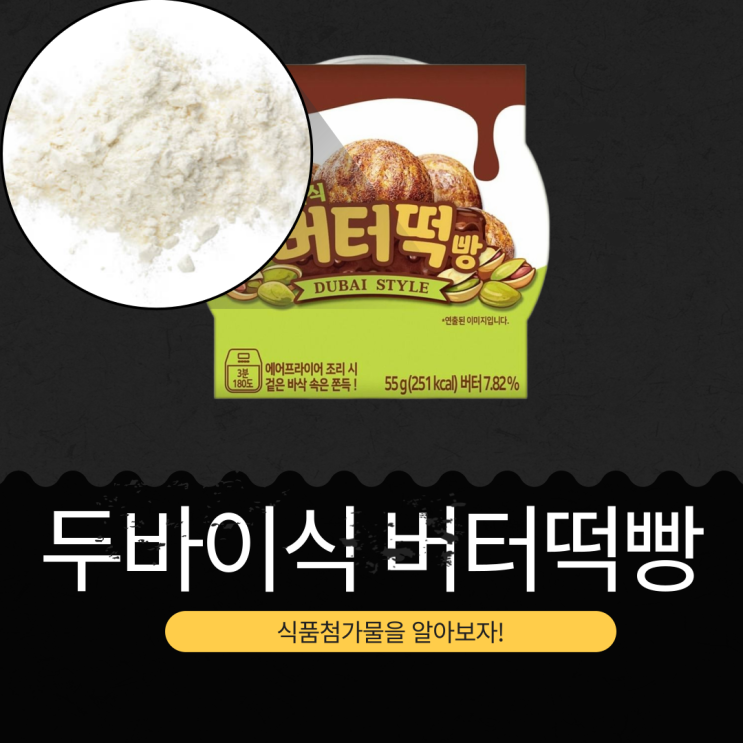  CU 신상 3,900원 [두바이식 버터떡빵] 카다이프 + 피스타치오 + 버터 7.82% +  쫀득한 찹쌀