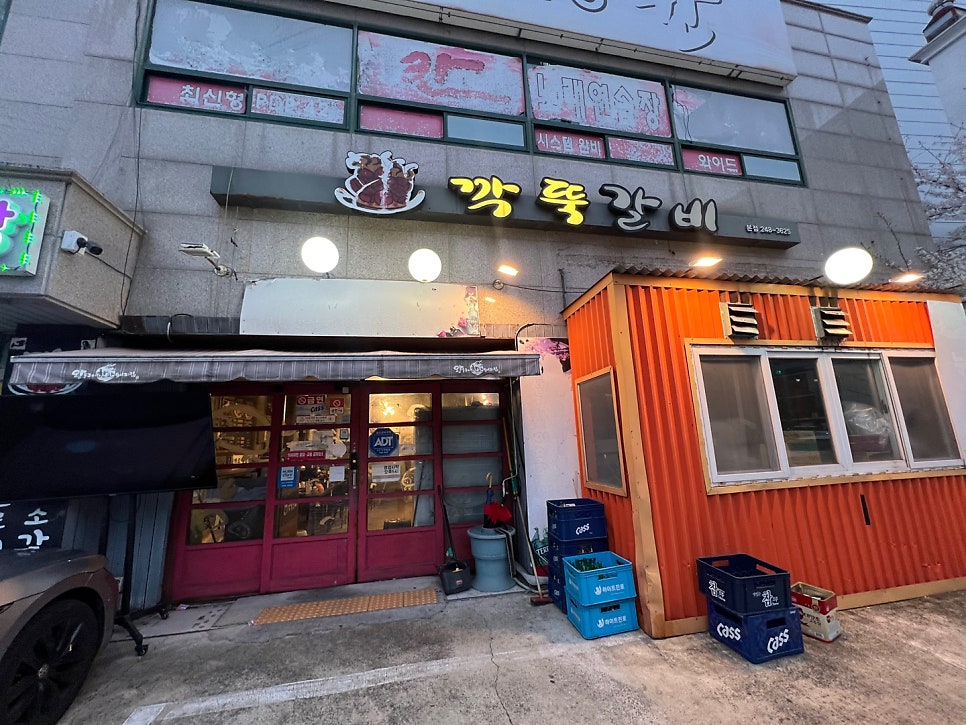 깍뚝갈비 본점 사진 1