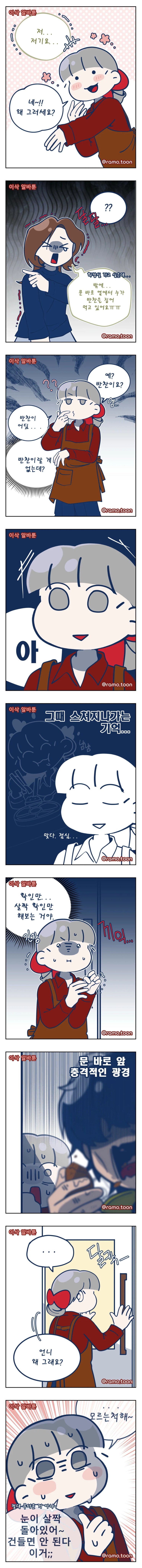  알바하면서 걸신들린 사람 본.manhwa