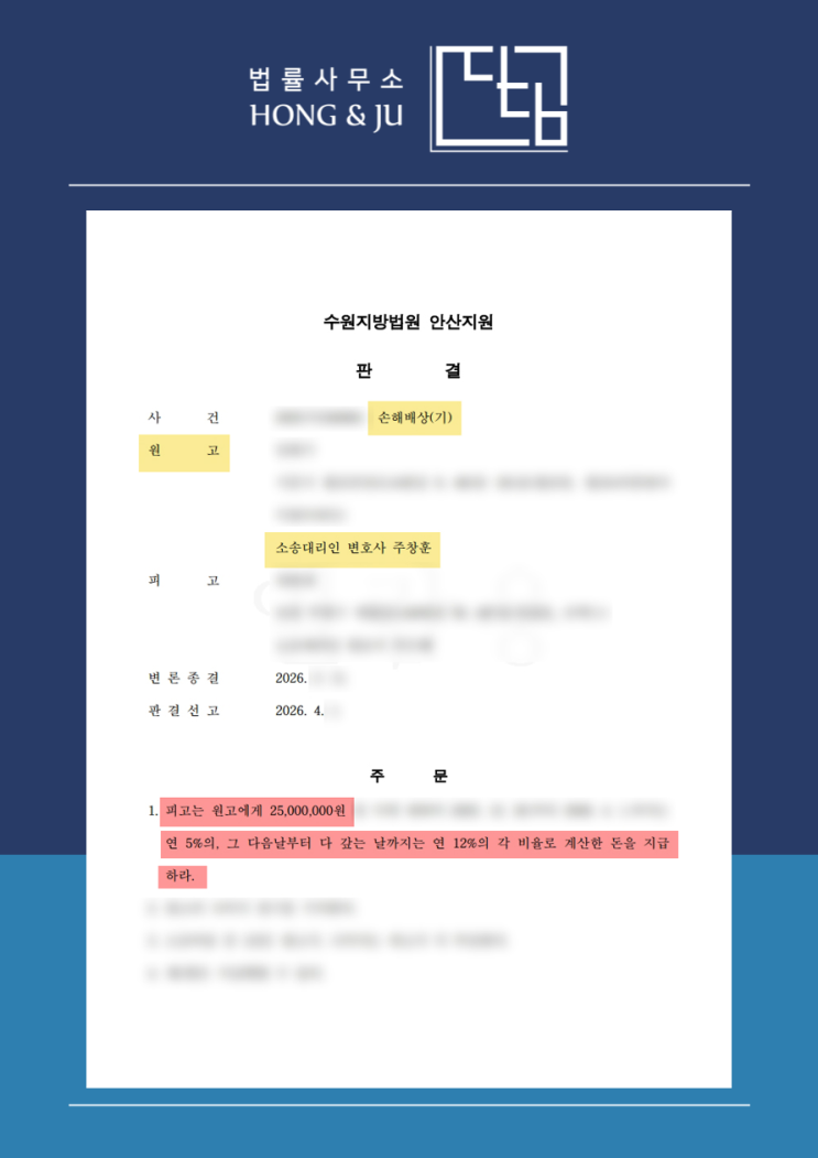  안산상간남소송변호사 '오픈채팅 불륜' 위자료 청구 사례