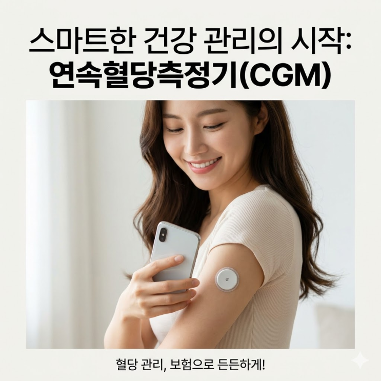  혈당 다이어트, 굶어도 안 빠지던 살? 연속혈당측정기로 확인한 '살 빠지는 황금 식사법'의 모든 것