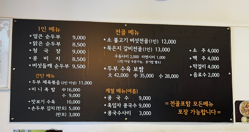 연선생 순두부찌개 사진 2