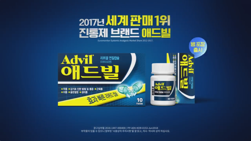 애드빌 미국에서 사 오던 소염진통제, 효과 빠른 리퀴드겔, 해외 제품 종류, PM, 듀얼액션