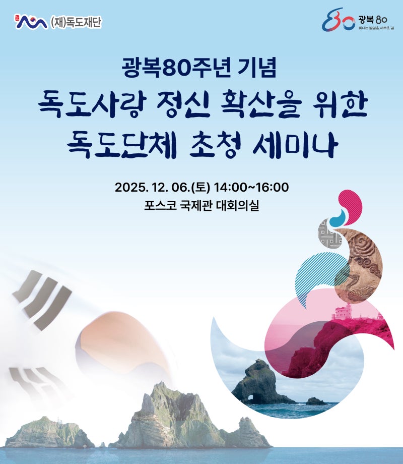 김지현 아나운서, 광복 80주년 기념 독도 학술세미나 진행