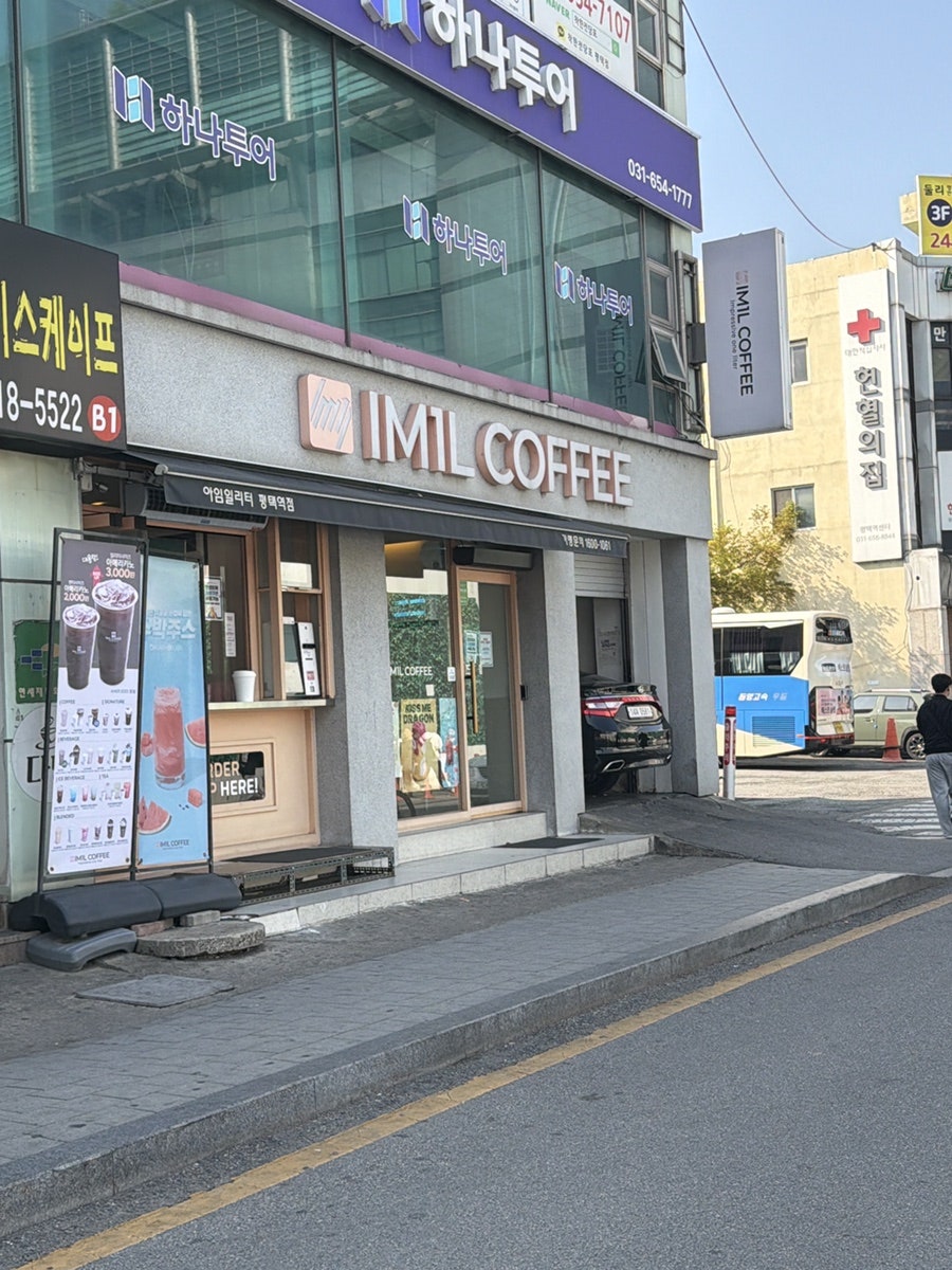 아임일리터 평택역점 사진 1