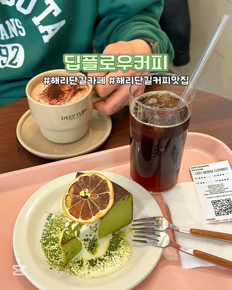  부산 해리단길커피맛집 딥플로우 핸드드립 로스터리카페