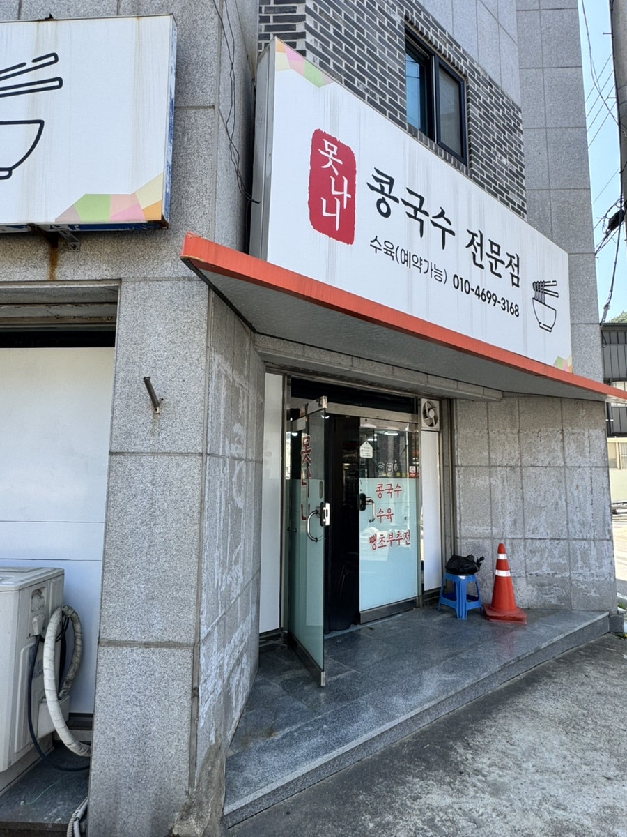 못나니 사진 2