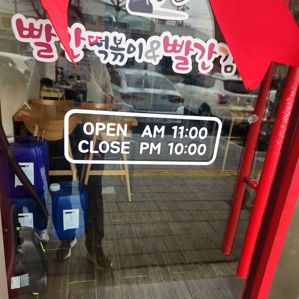 빨간떡볶이 빨간김밥 비산점 사진 3