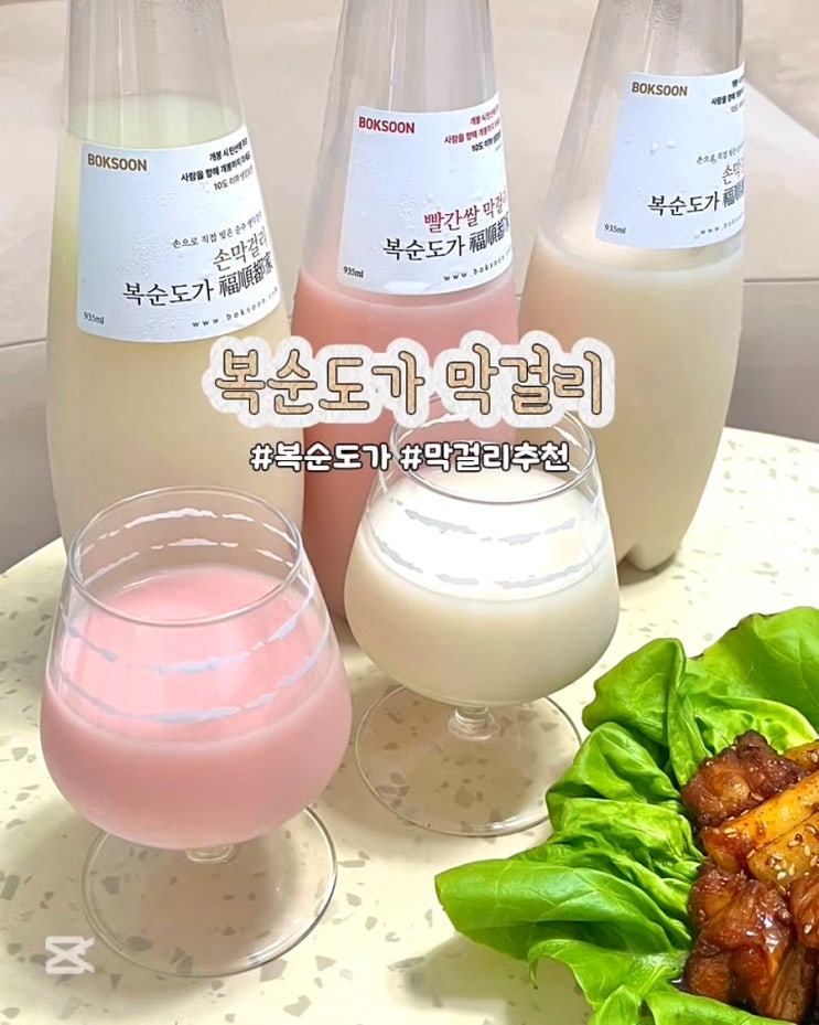  전통주 선물 복순도가 손막걸리 빨간쌀막걸리 도수 맛 후기
