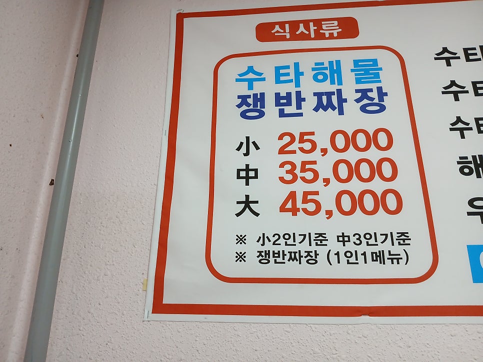 가문수타손짜장 사진 4