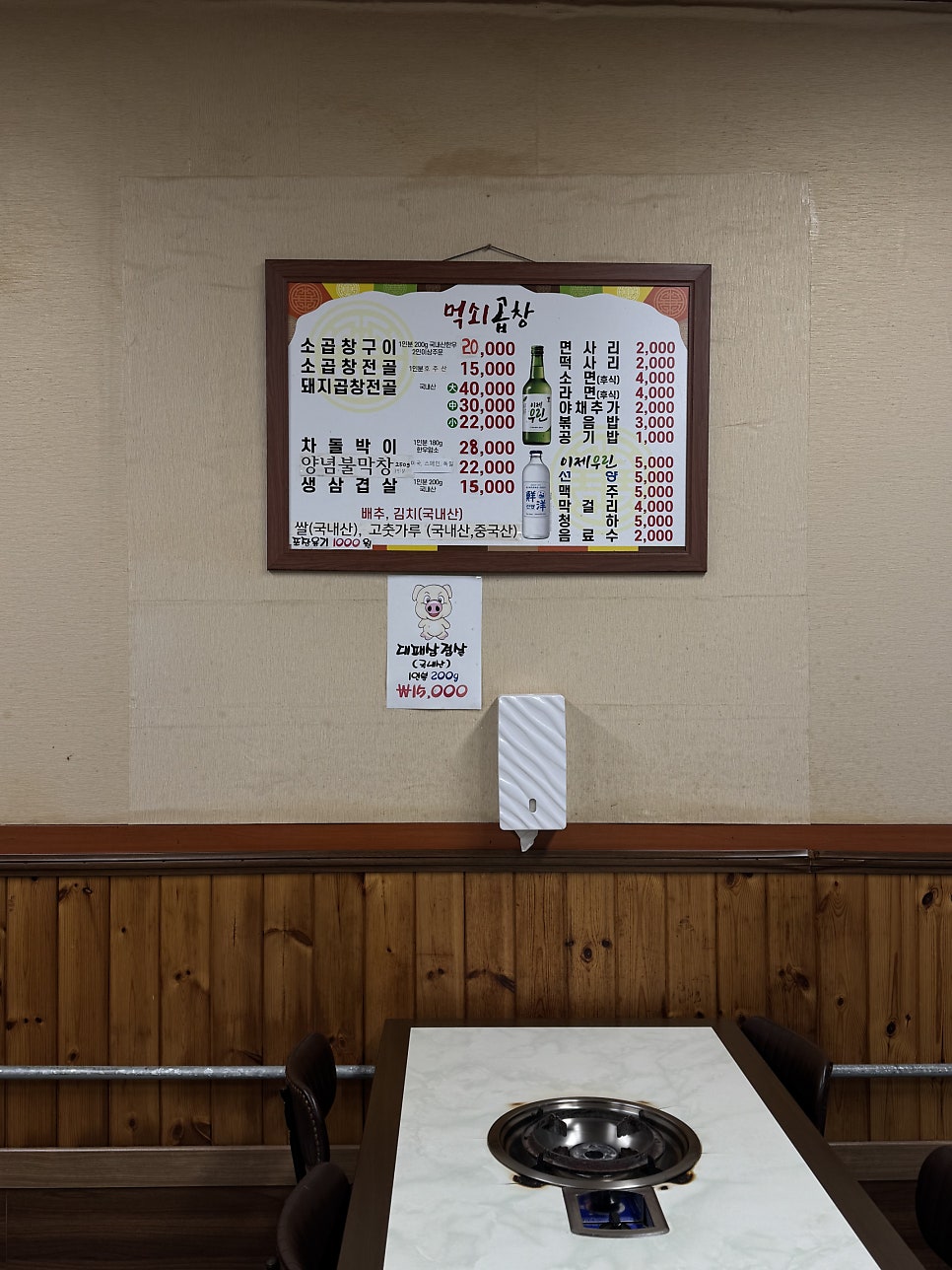 먹쇠곱창 사진 3