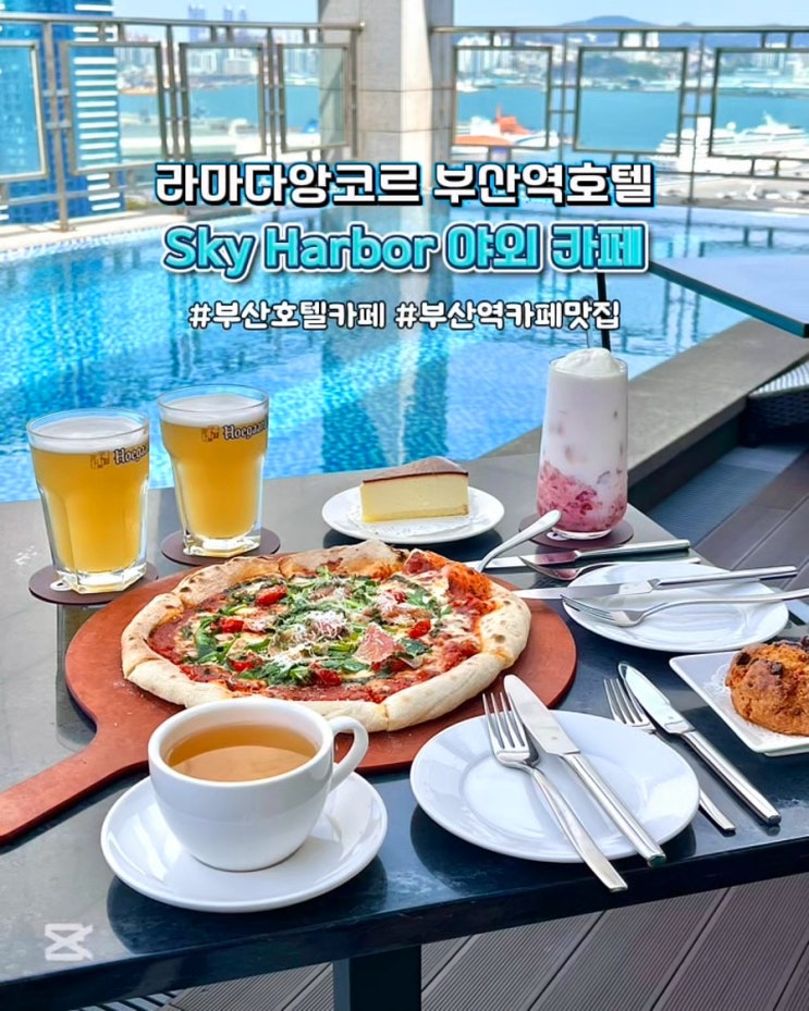 부산 호텔 카페 라마다앙코르 부산역 얼라이브 야외 루프탑 브런치 오션뷰카페