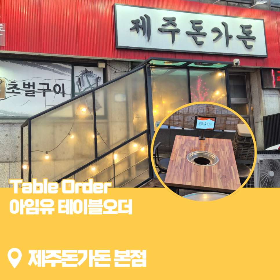 제주돈가돈 사진 1
