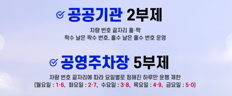 2026년 4월 차량 5부제 & 2부제 총정리 ( 기후에너지환경부 공식 발표 기준 )