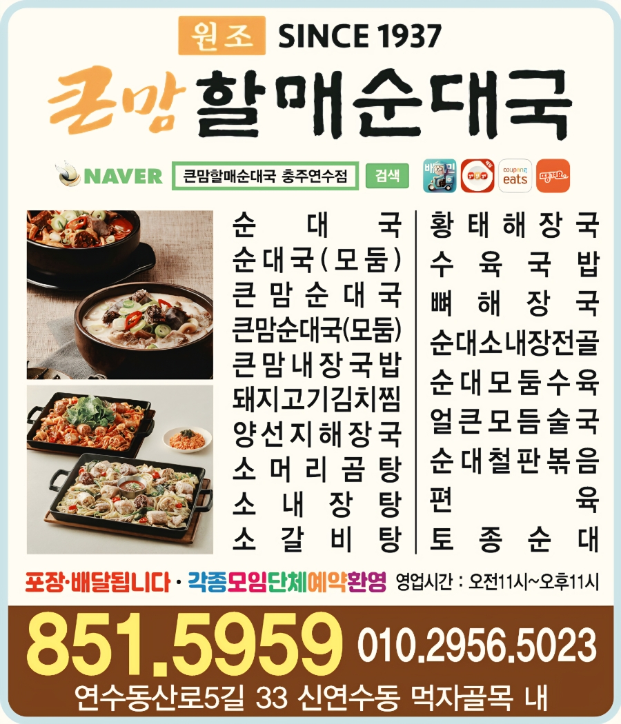 큰맘할매순대국 충주용산점 사진 1