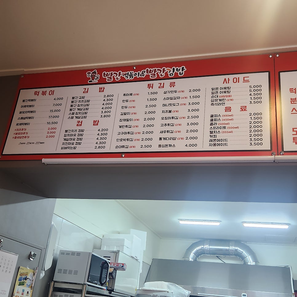 빨간떡볶이 빨간김밥 비산점 사진 5