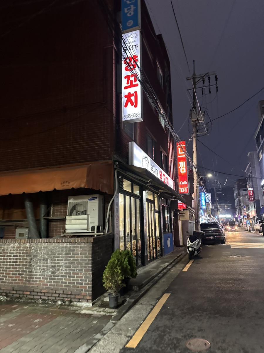 무지개양꼬치 연신내점 사진 2
