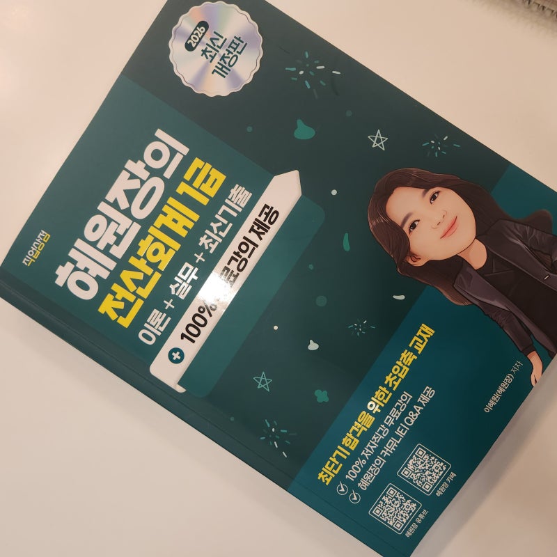 전산회계1급 시험 시간, 장소, 준비물 상세정리