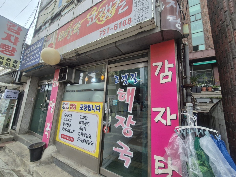 해장국고갯길 사진 2
