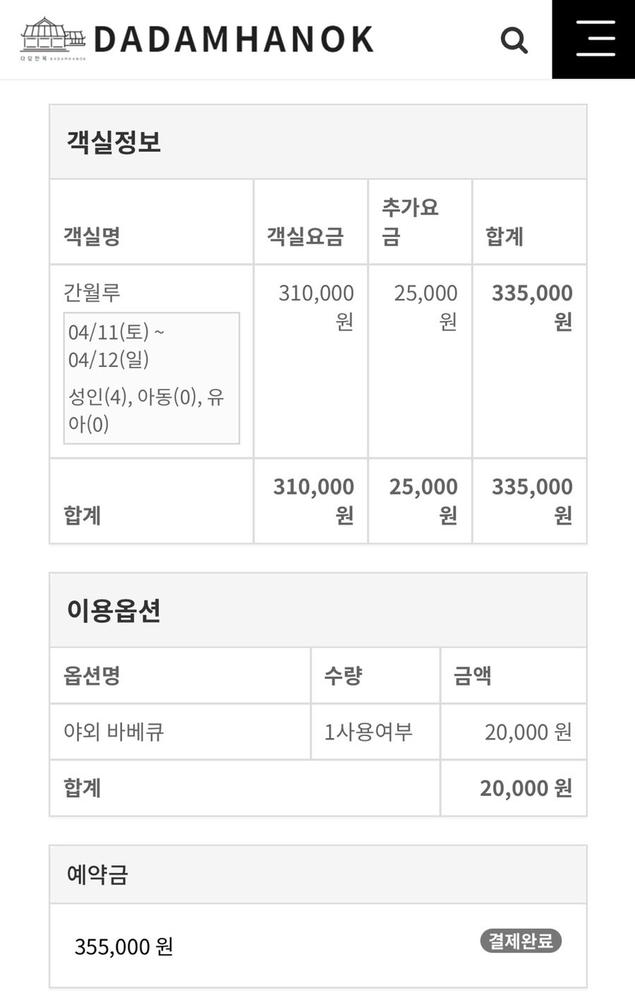 다담한옥 사진 1