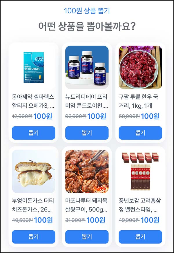 토스 100원 상품뽑기(홍삼 스틱 등)즉당_04.14