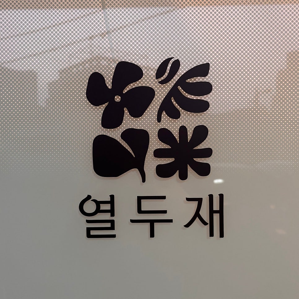 열두재 사진 4