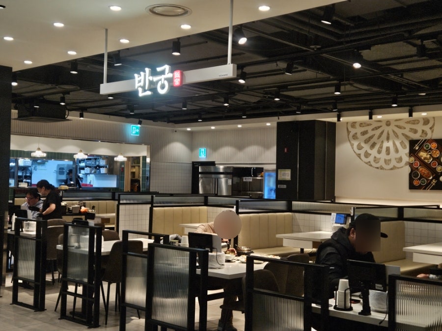 반궁 NC송파점 사진 1
