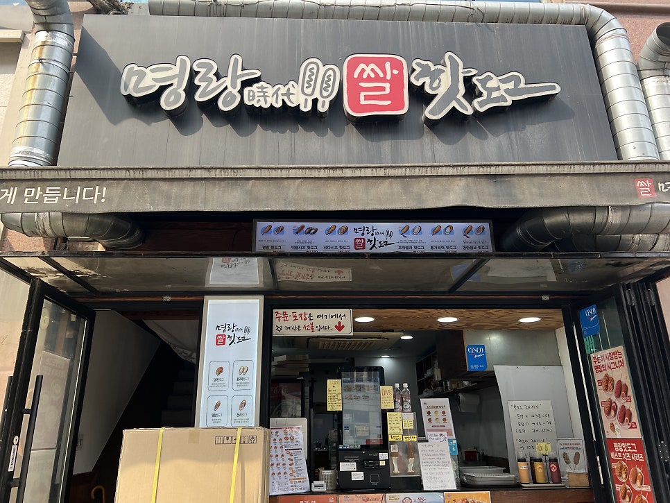 명랑핫도그 안산일동점 사진 5
