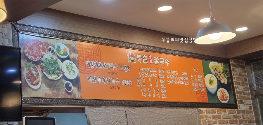 등촌샤브칼국수 운정점 사진 2