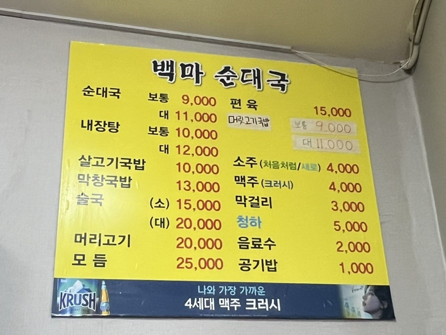 백마순대국 사진 3