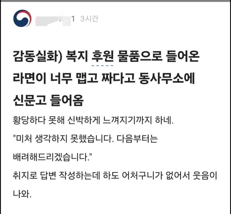  라면 후원하고 받은 민원.jpg