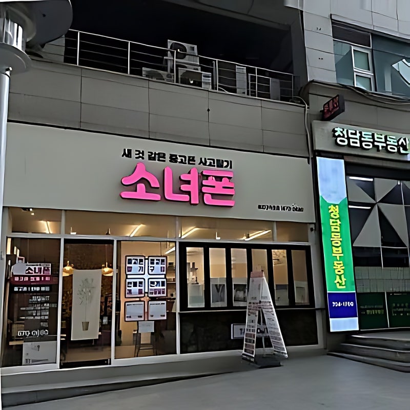 부산 중고폰 매입 최고가 받는 법과 주의사항 총정리
