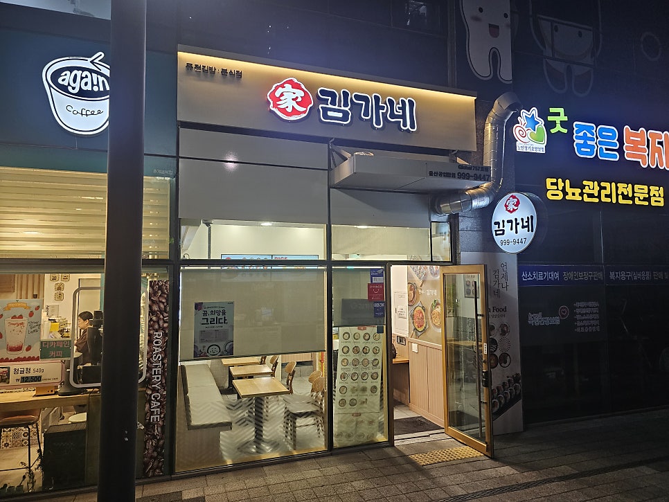 김가네 울산공업탑점 사진 1