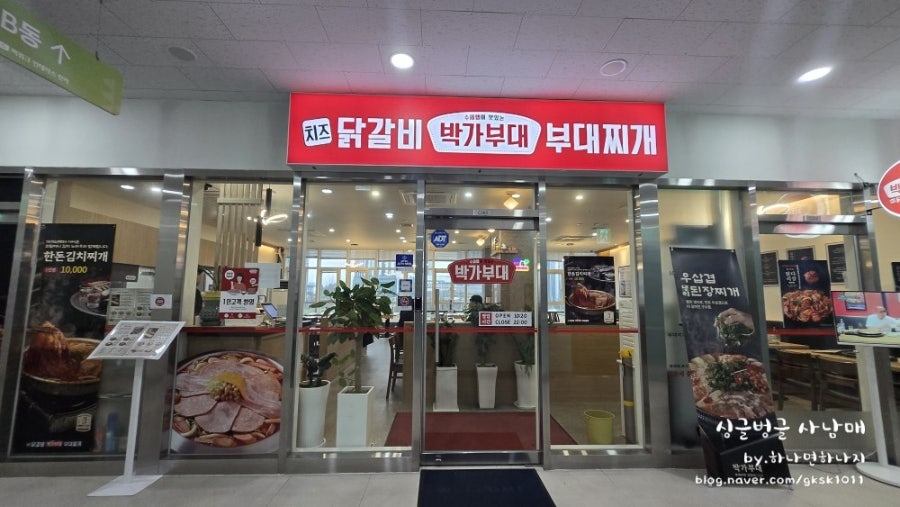 박가부대 인천송도점 사진 3
