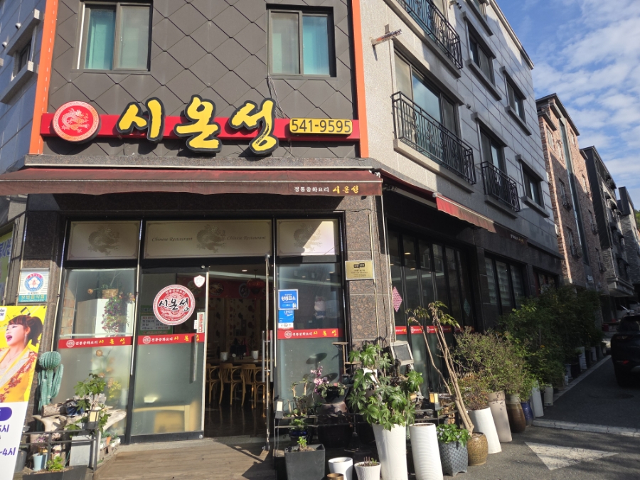 시온성 사진 3