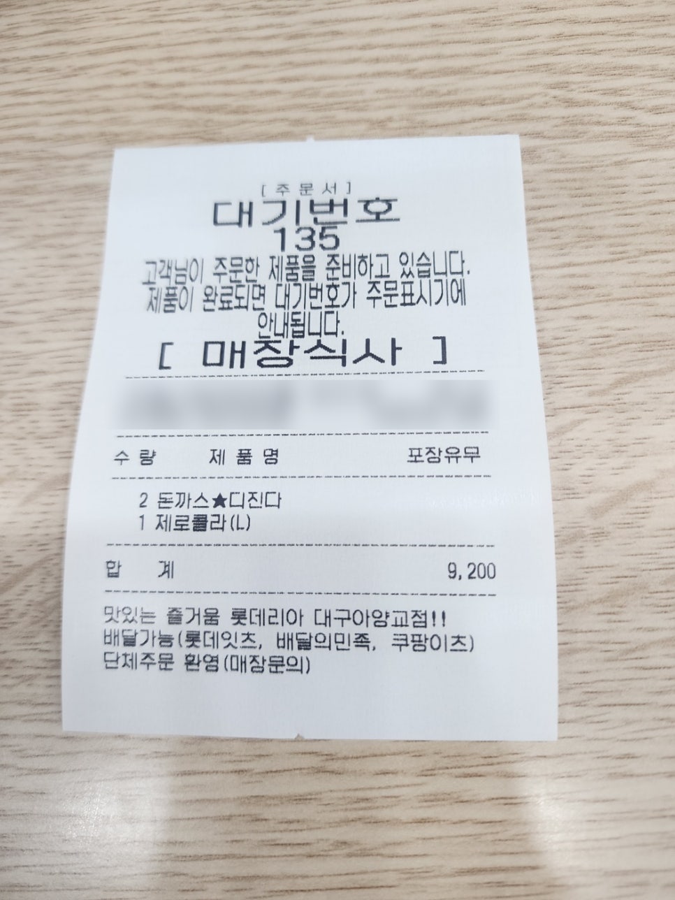 롯데리아 대구아양교점 사진 4