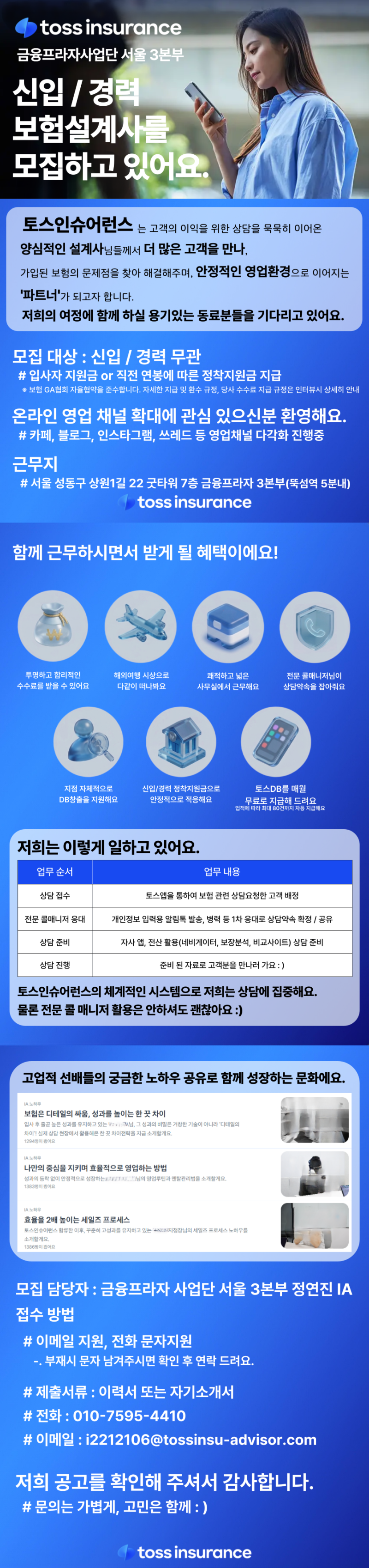 토스인슈어런스 금융프라자사업단 서울 3본부 보험설계사 채용 공고