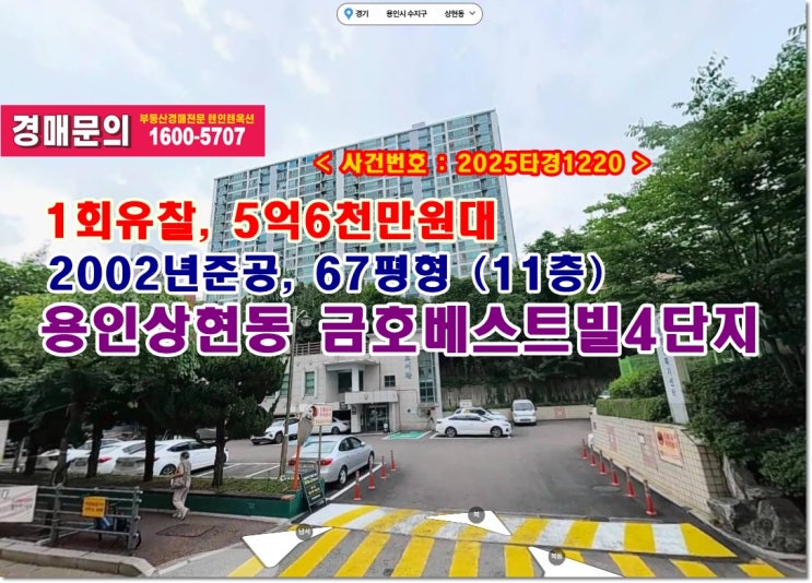  상현동 금호베스트빌 경매, 5억6천만원대 용인시 상현동 상현마을 금호베스트빌4단지아파트 경매 입찰방법