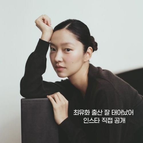 최유화 출산 잘 태어났어 인스타 직접 공개