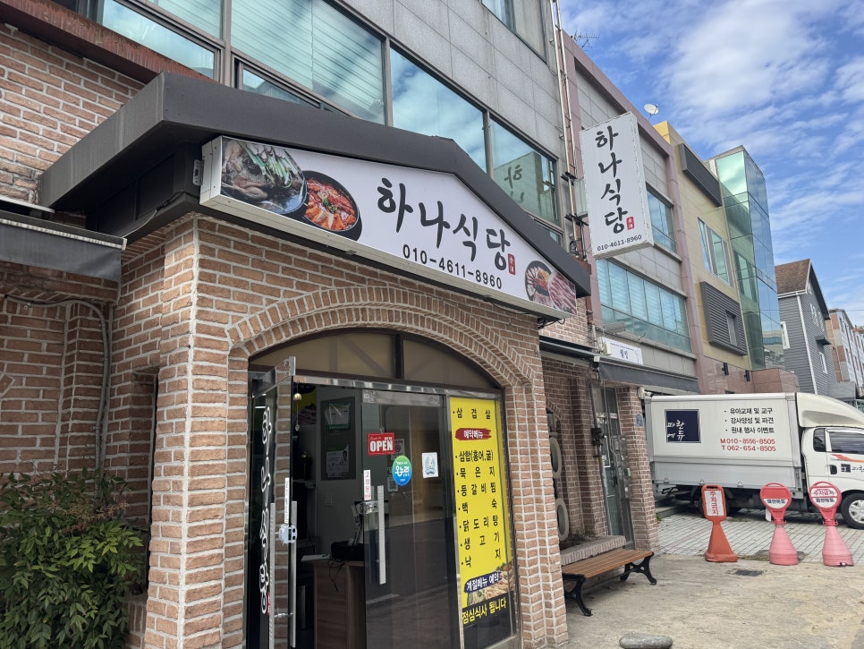 하나식당 사진 1