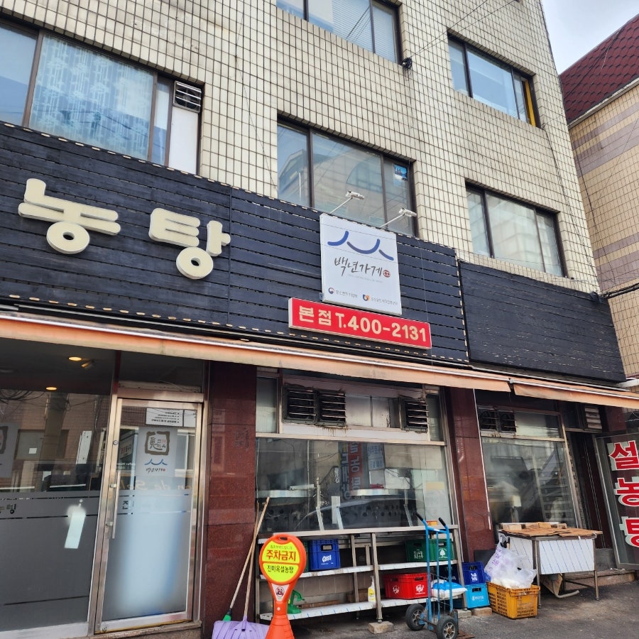 진미옥설농탕 본점 사진 1