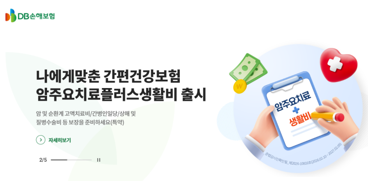  DB손해보험 주가 전망, 배당 투자 매력? 지금 반드시 체크해야 할 핵심 분석