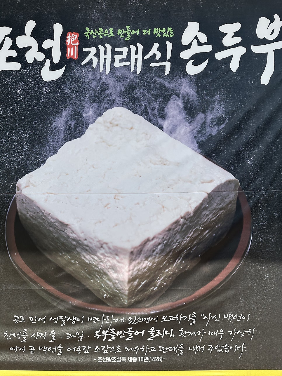 포천재래식손두부 사진 6
