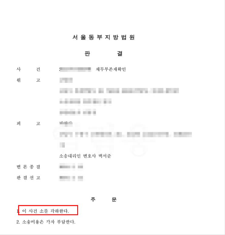  [성공사례] 교통사고 가해자가 소송을? 채무부존재소송 이겼습니다.