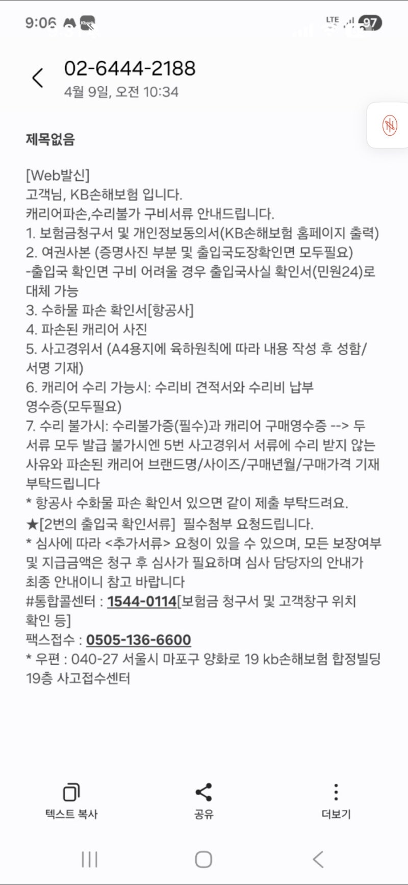 패키지 여행 수화물 파손 보험금 청구 - 구매이력X & 브랜드 모를때